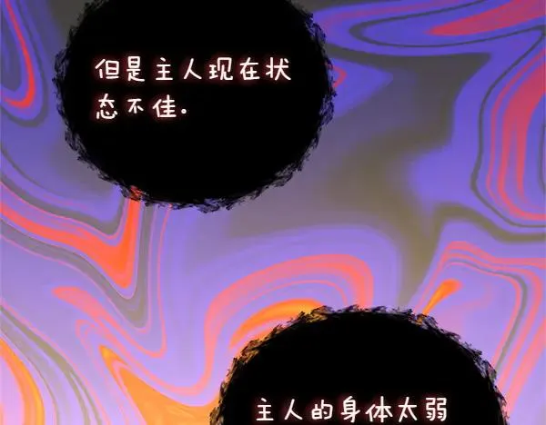 第94话 得救了 第86页