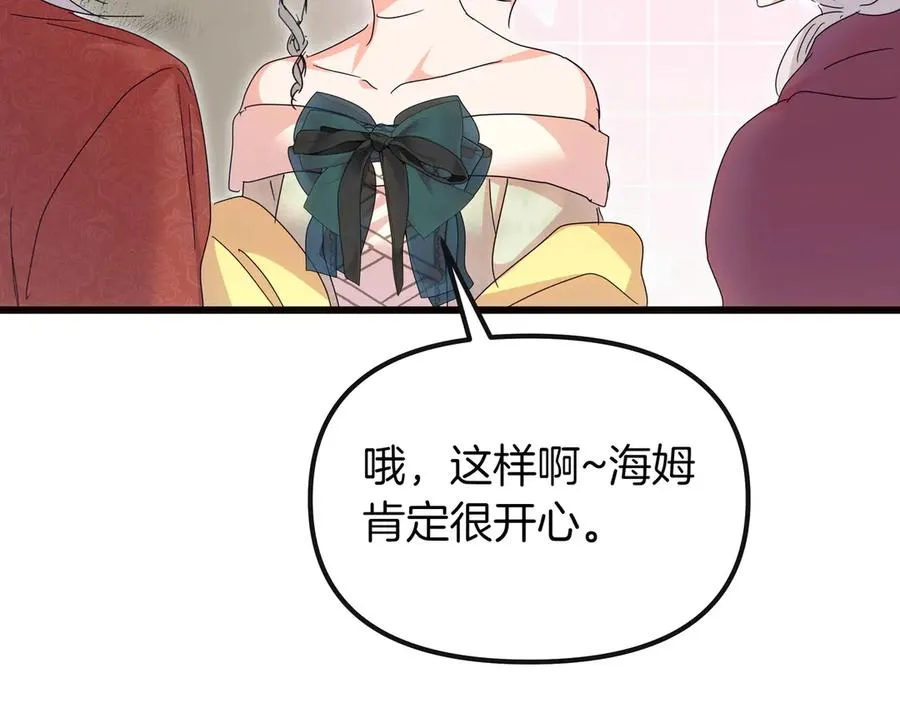 第97话 帮忙 第32页