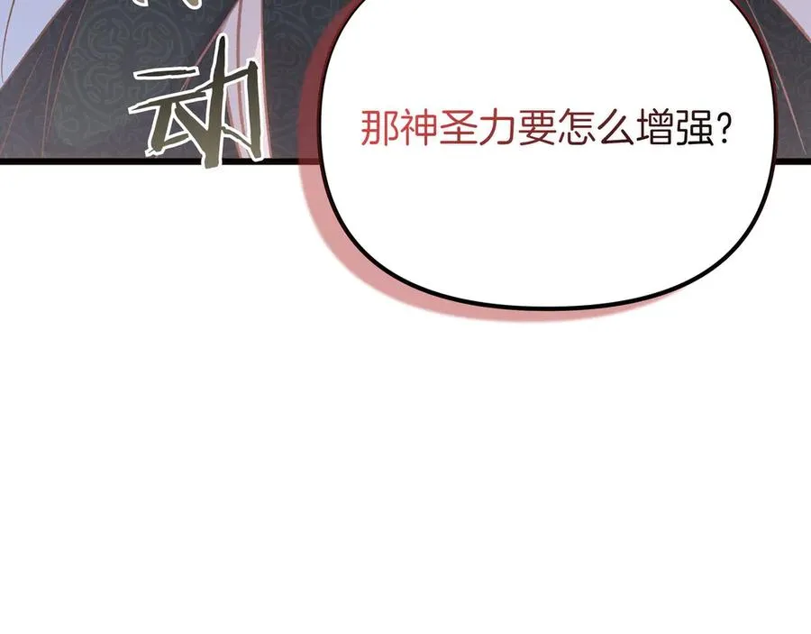 第97话 帮忙 第82页