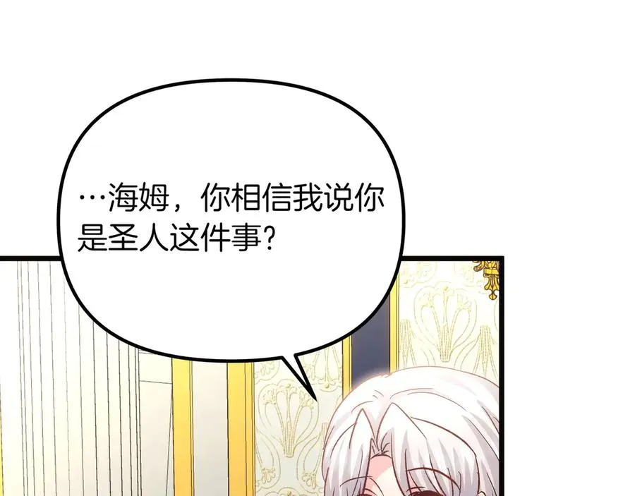 第97话 帮忙 第83页