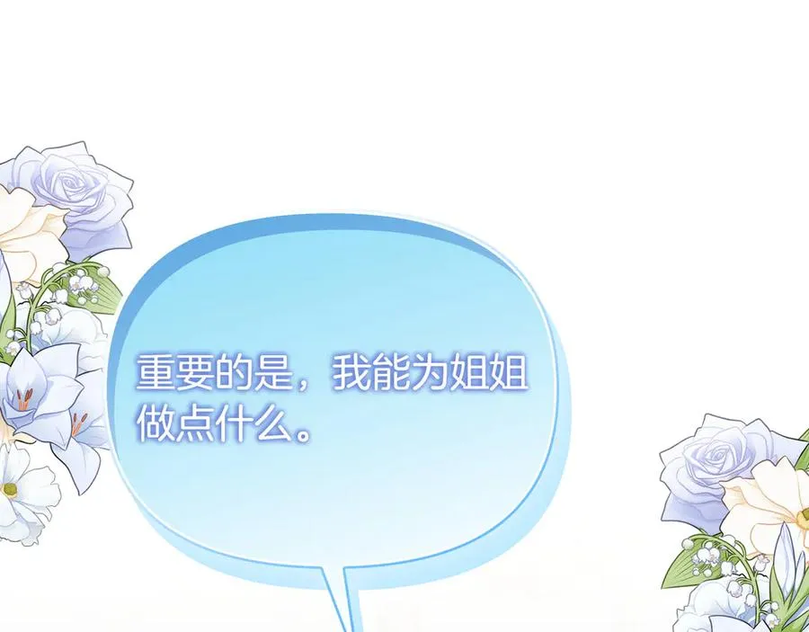 第97话 帮忙 第86页
