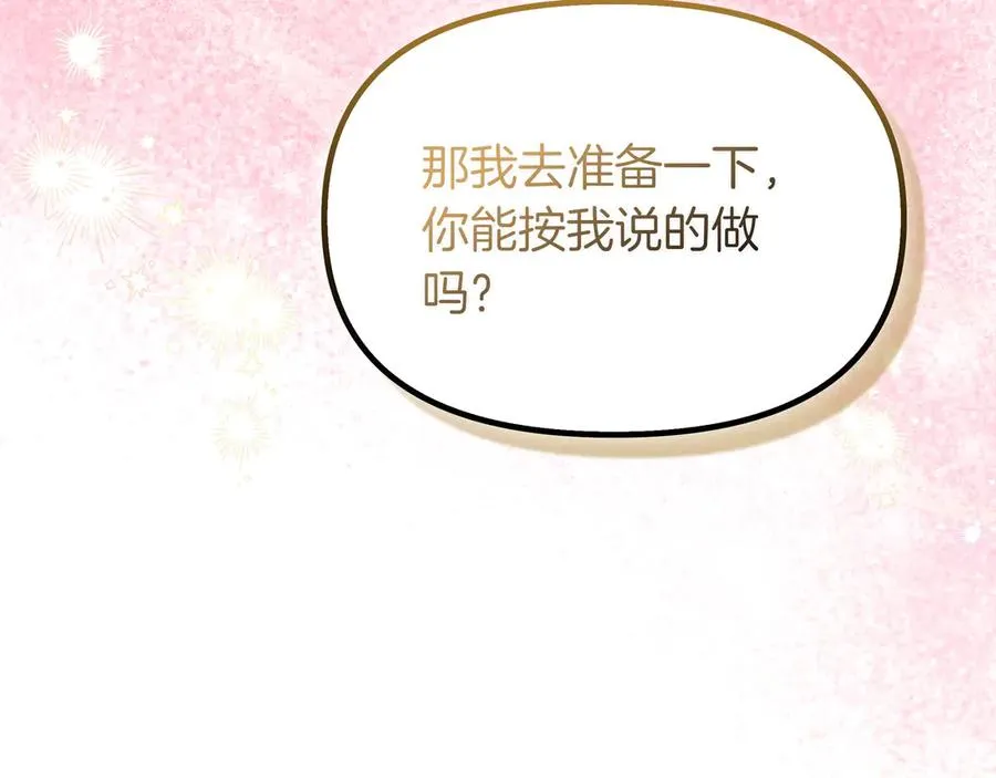 第97话 帮忙 第102页