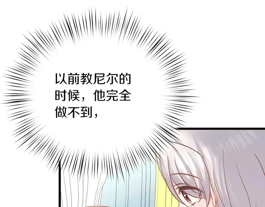 第97话 帮忙 第112页