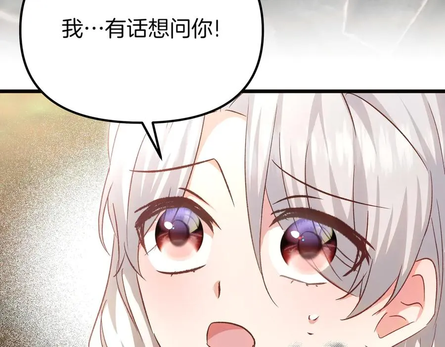 第97话 帮忙 第140页