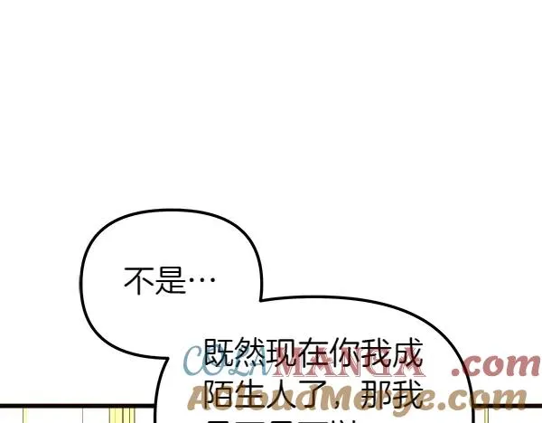 第101话 未来的计划 第101页