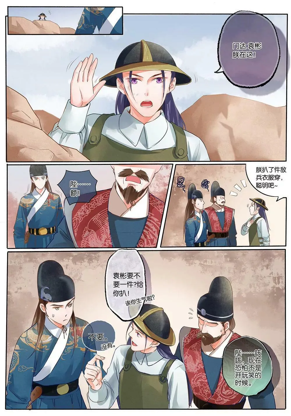 第三话 俘 第3页