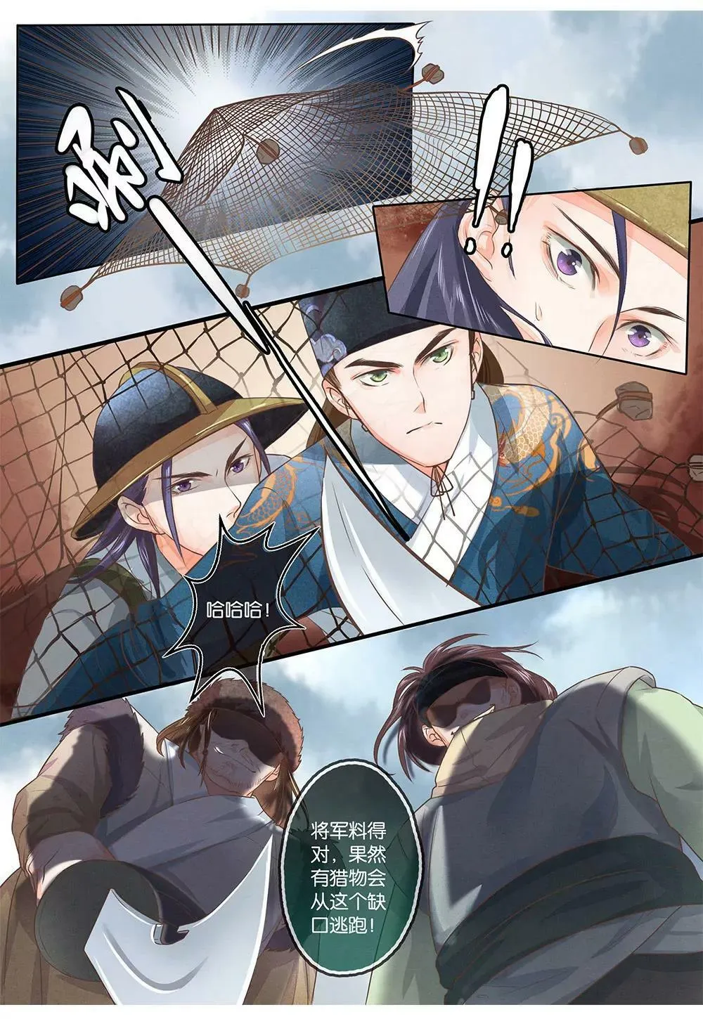 第三话 俘 第4页