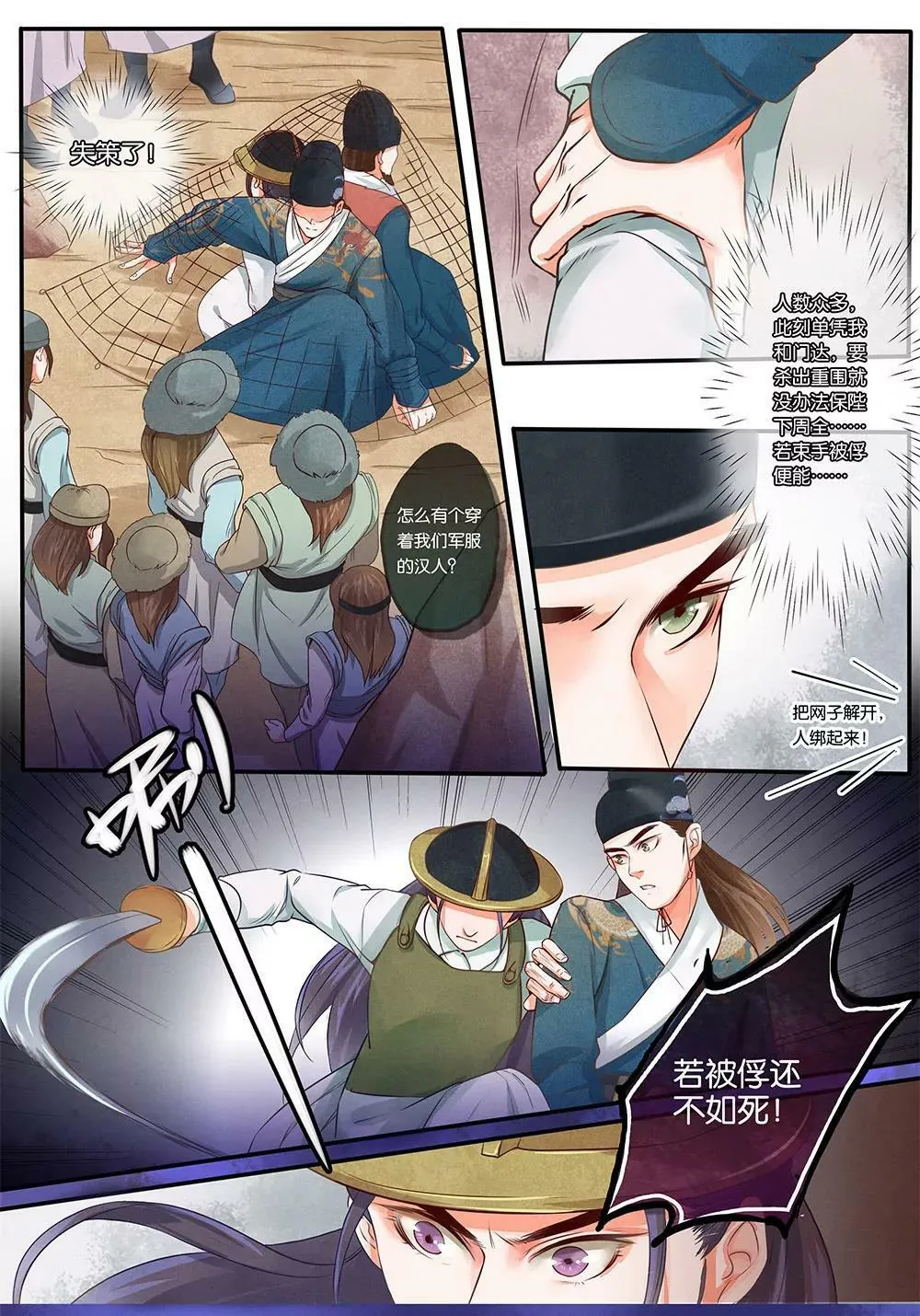 第三话 俘 第5页