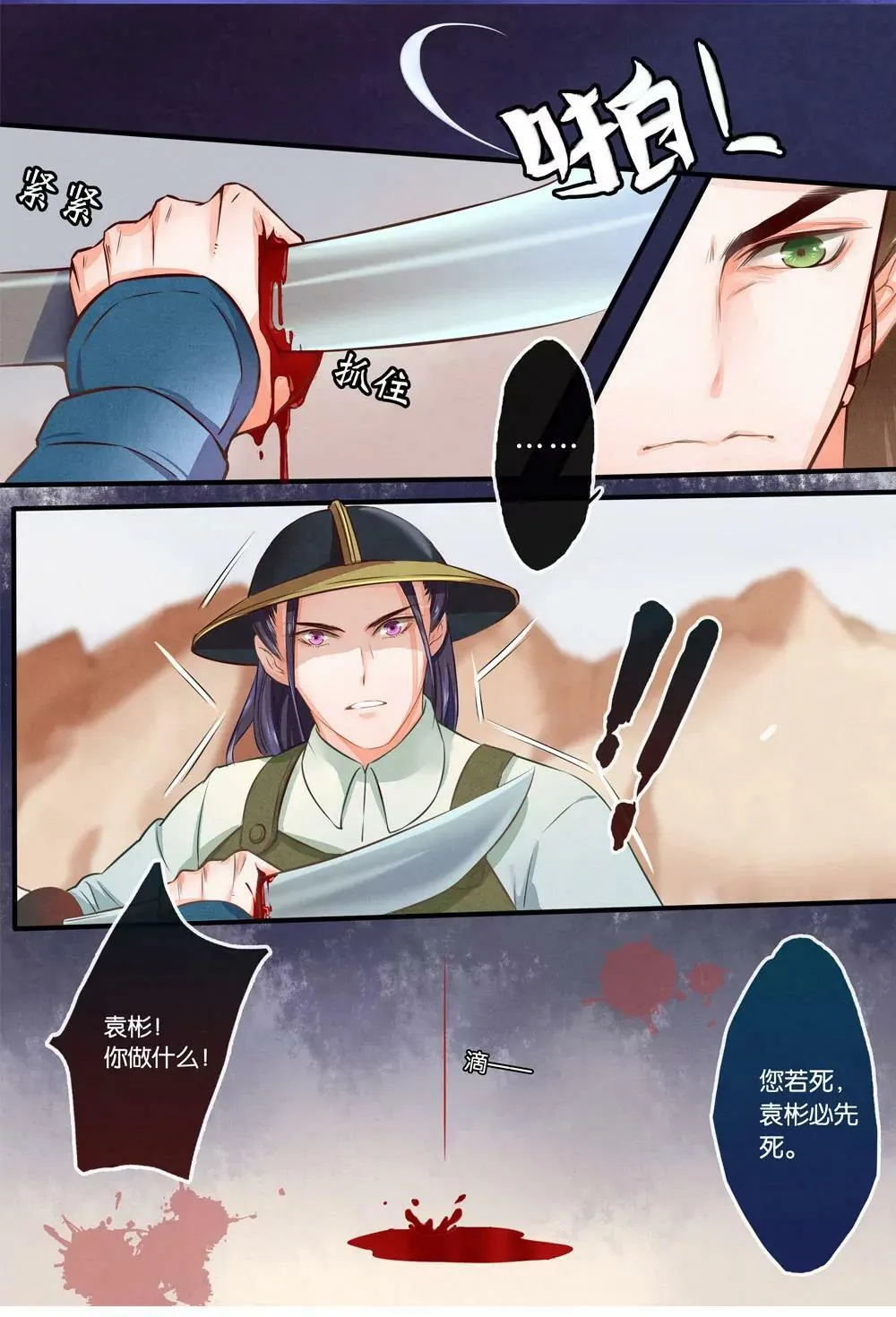 第三话 俘 第6页