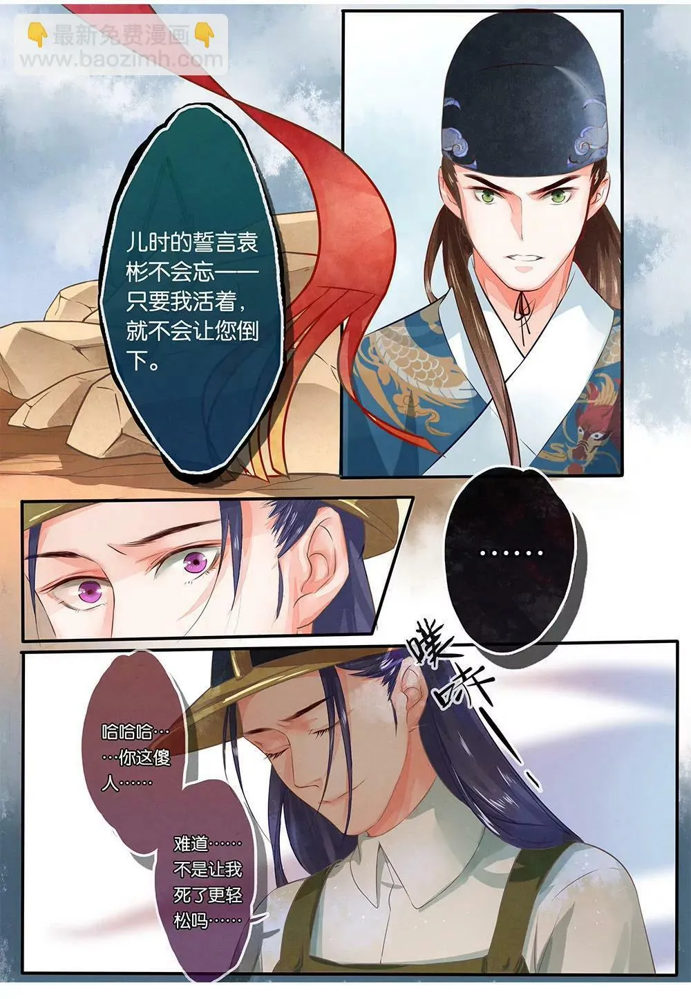 第三话 俘 第7页