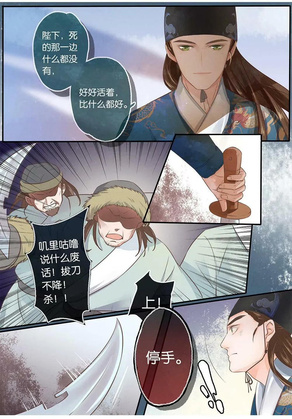 第三话 俘 第8页
