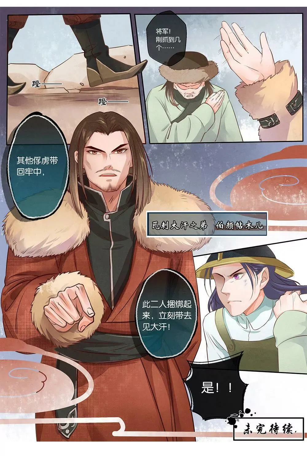 第三话 俘 第9页
