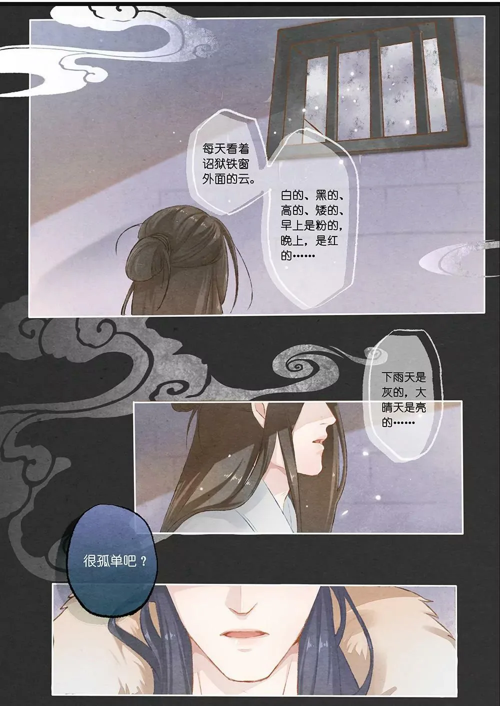 第一话 困 第3页