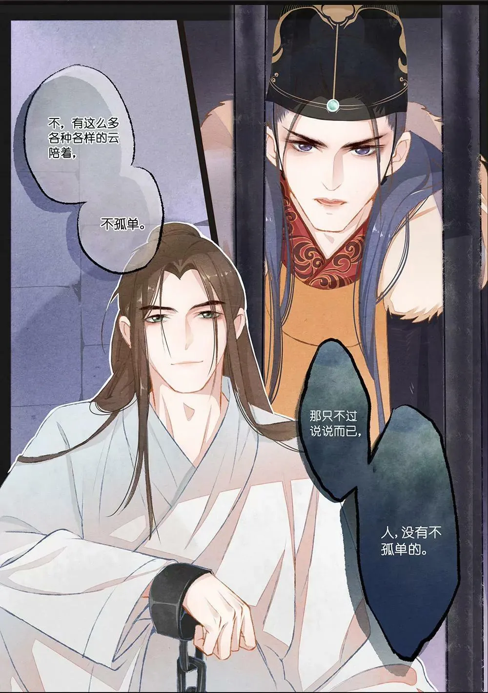 第一话 困 第4页