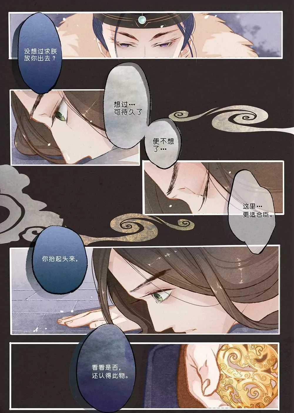 第一话 困 第6页