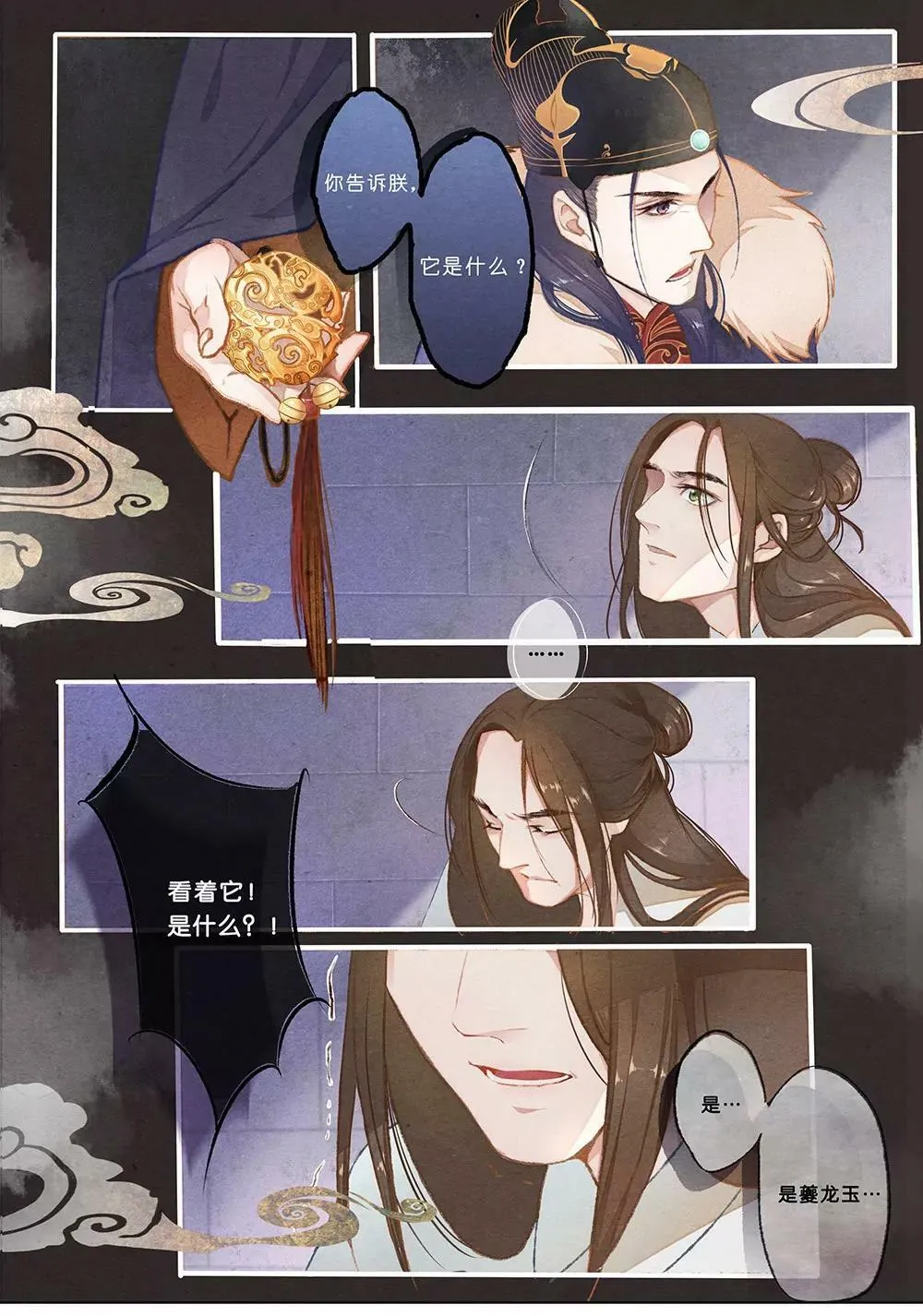 第一话 困 第7页