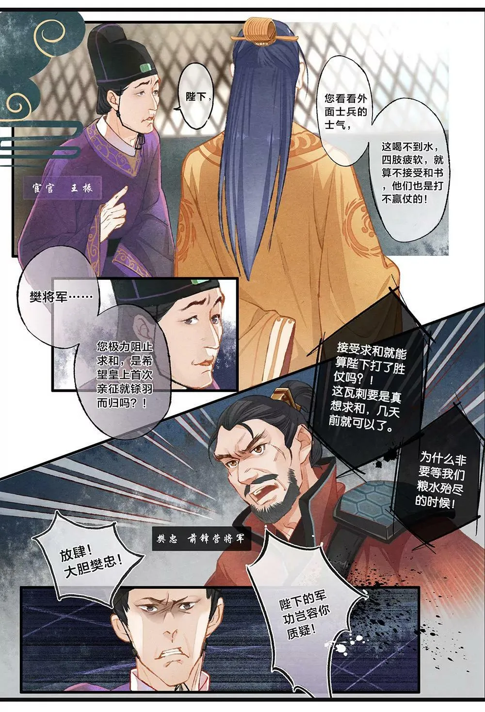 第一话 困 第10页