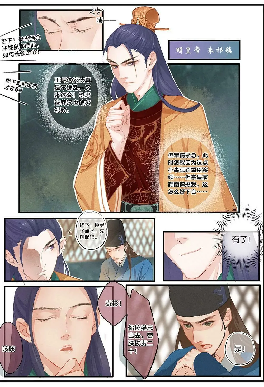 第一话 困 第11页