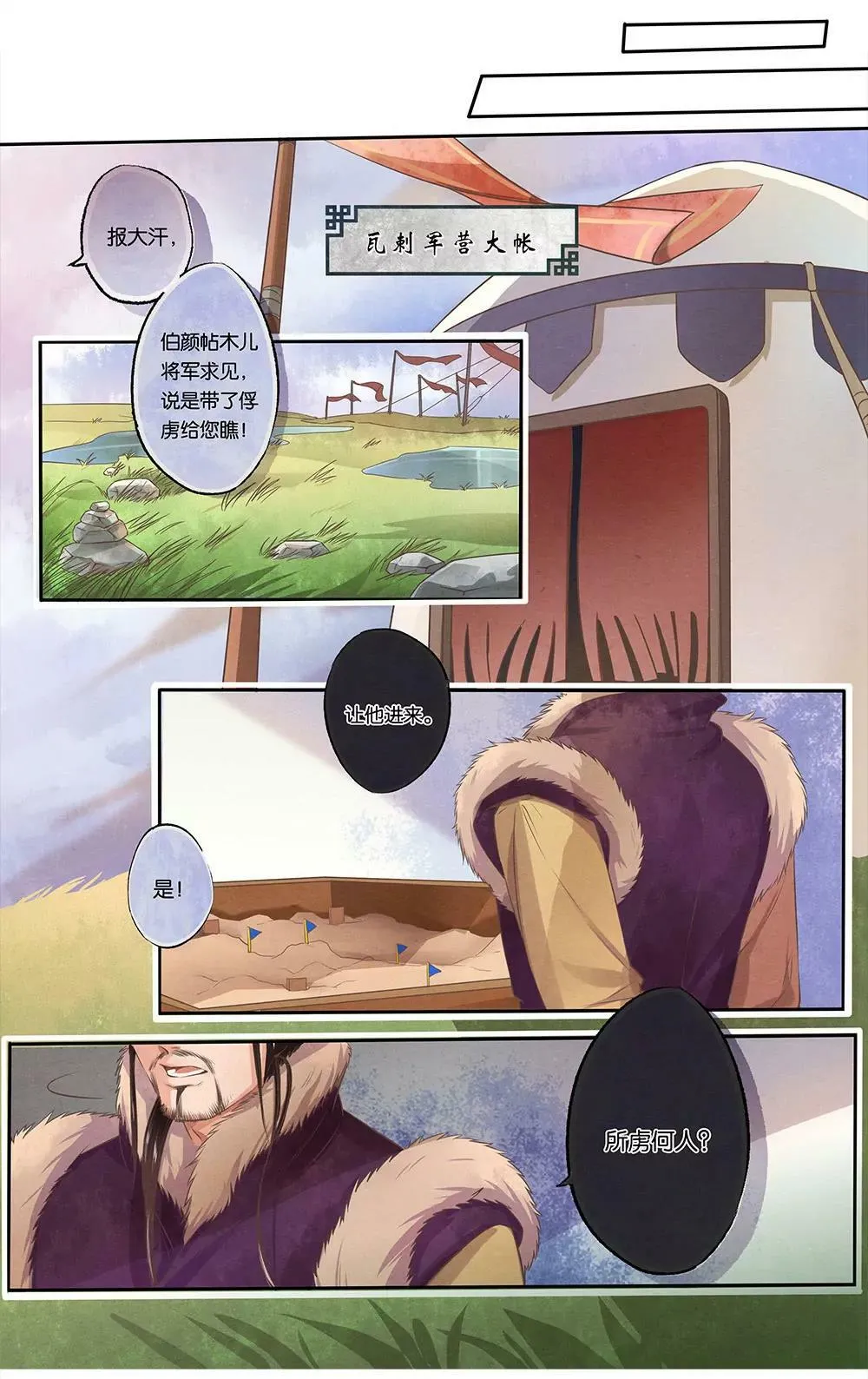 第四话 宴 第2页