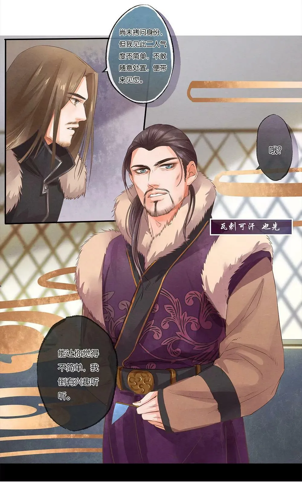 第四话 宴 第3页