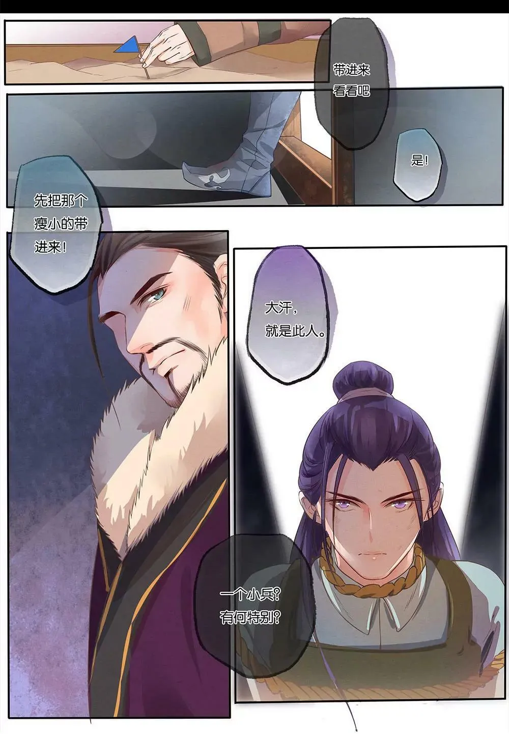 第四话 宴 第4页