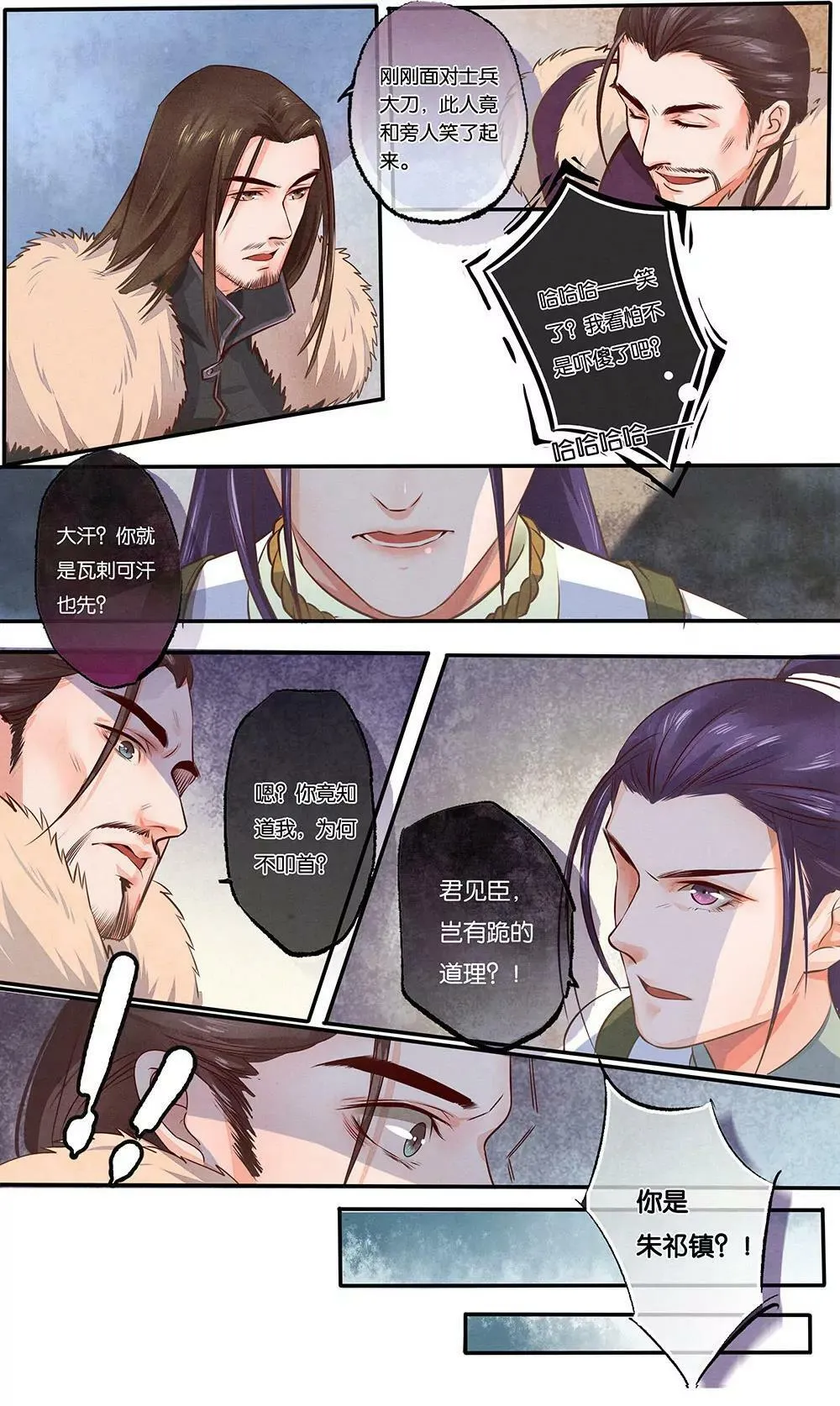 第四话 宴 第5页