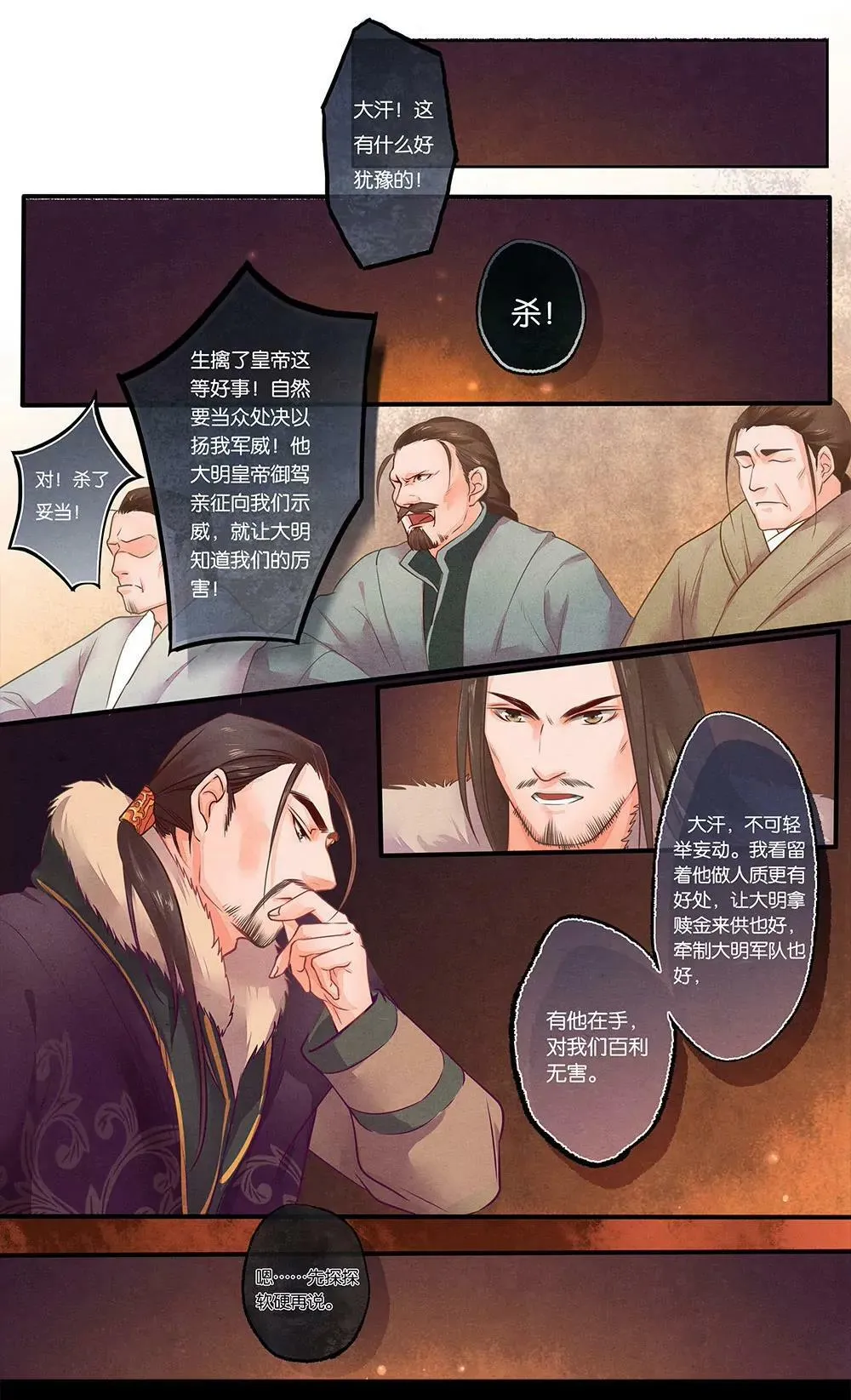 第四话 宴 第6页