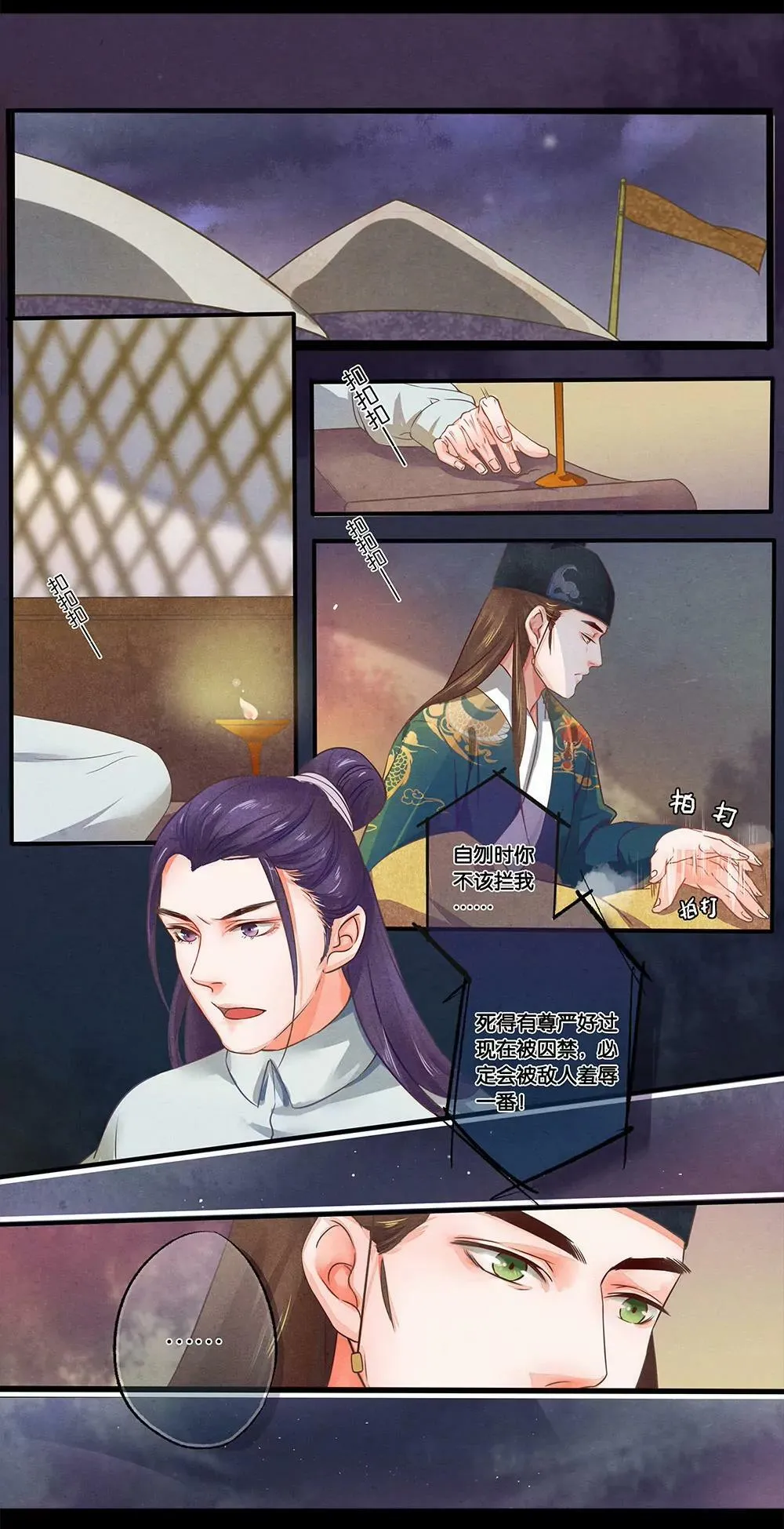 第四话 宴 第7页