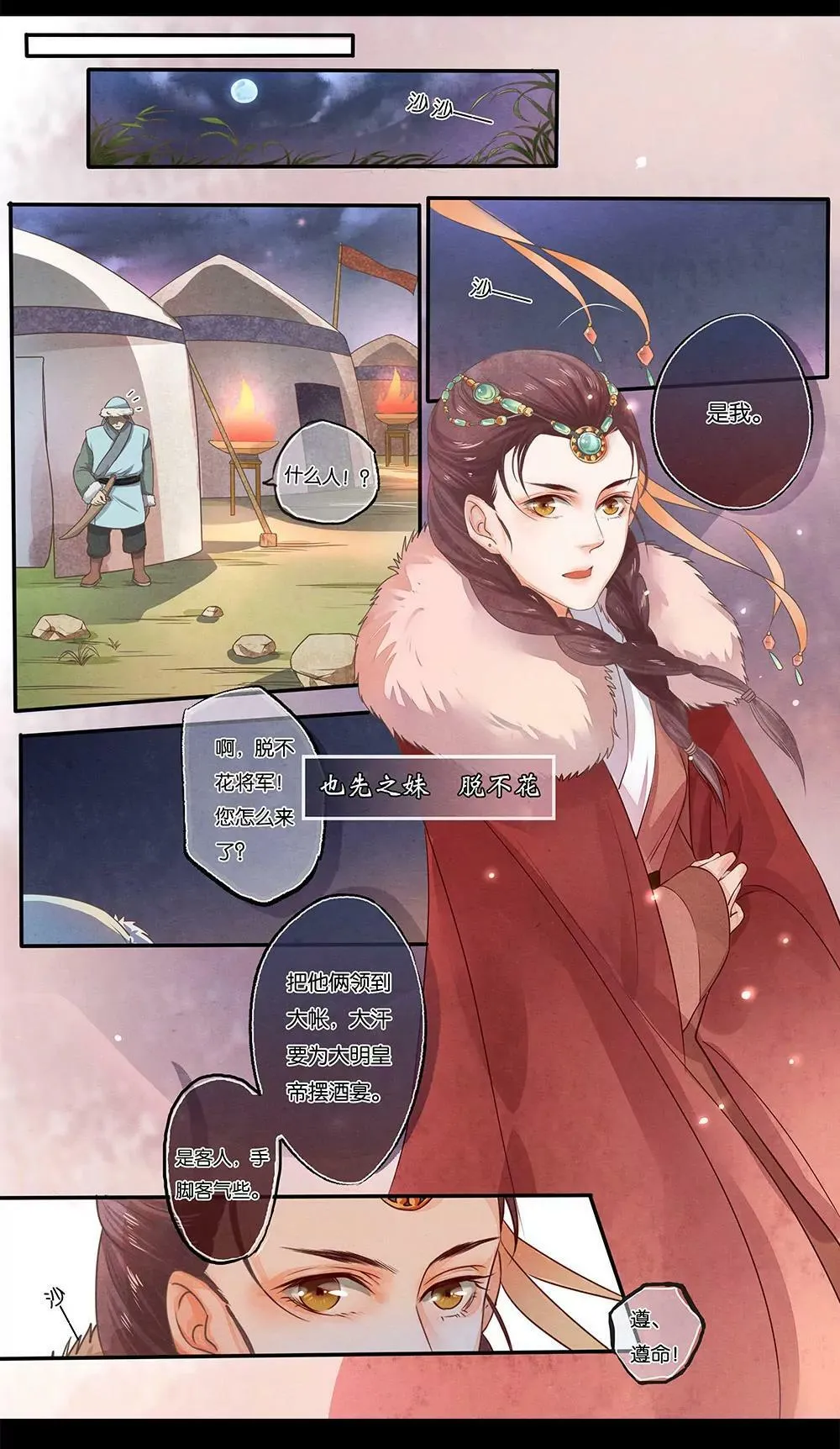 第四话 宴 第8页