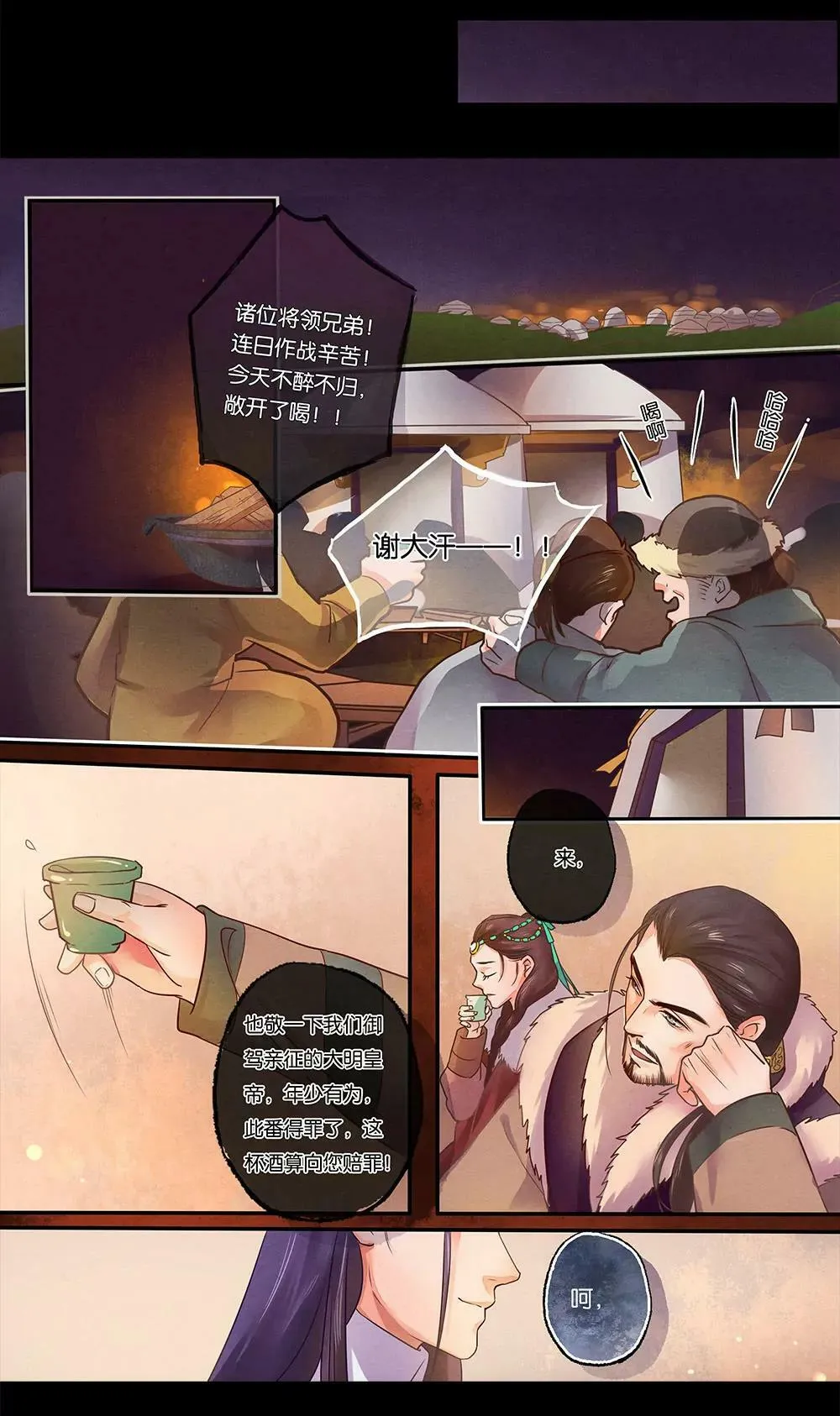 第四话 宴 第9页
