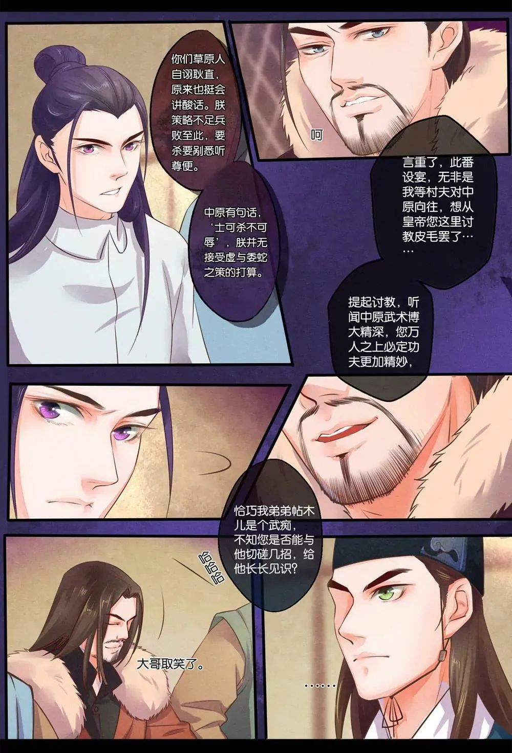 第四话 宴 第10页