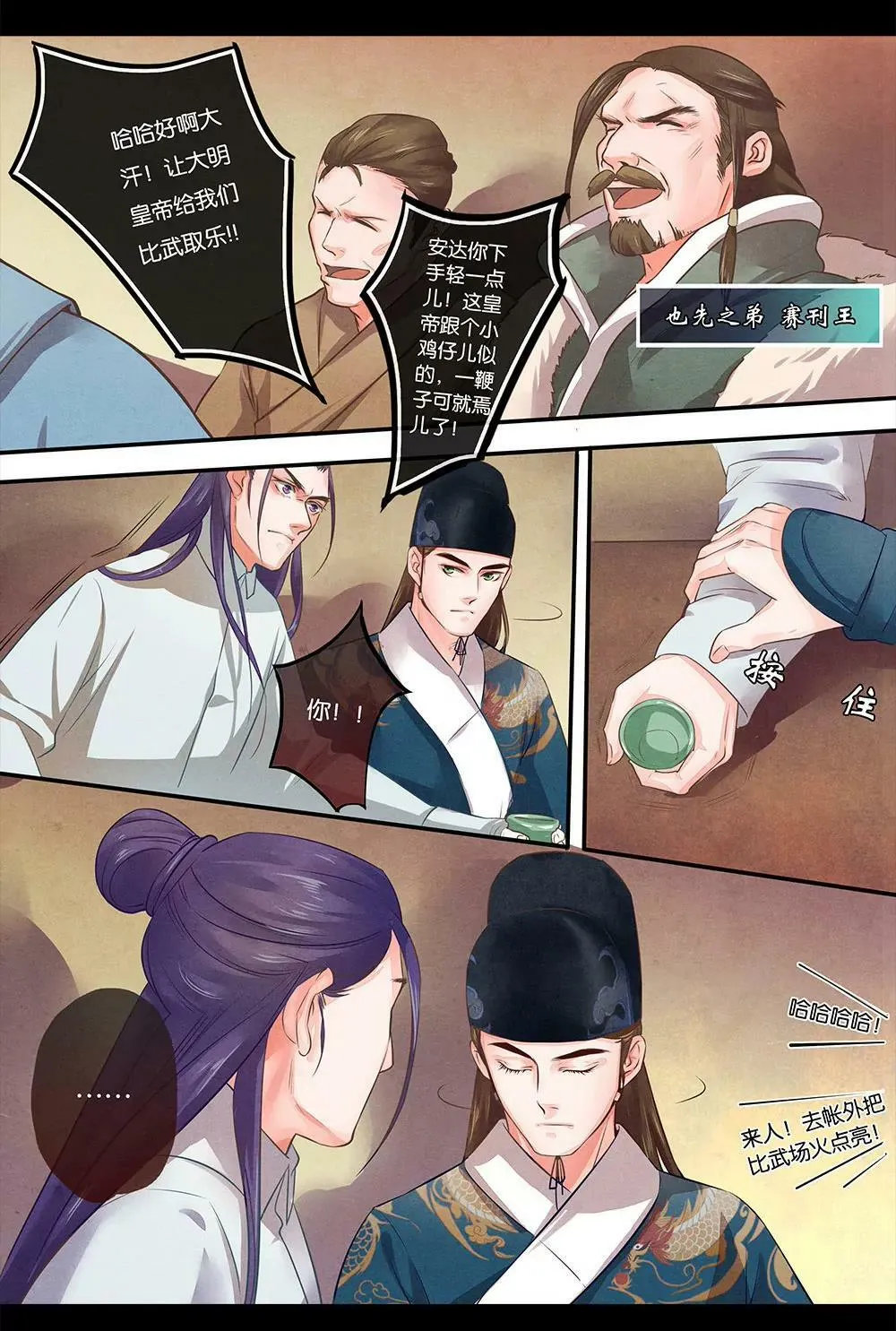 第四话 宴 第11页