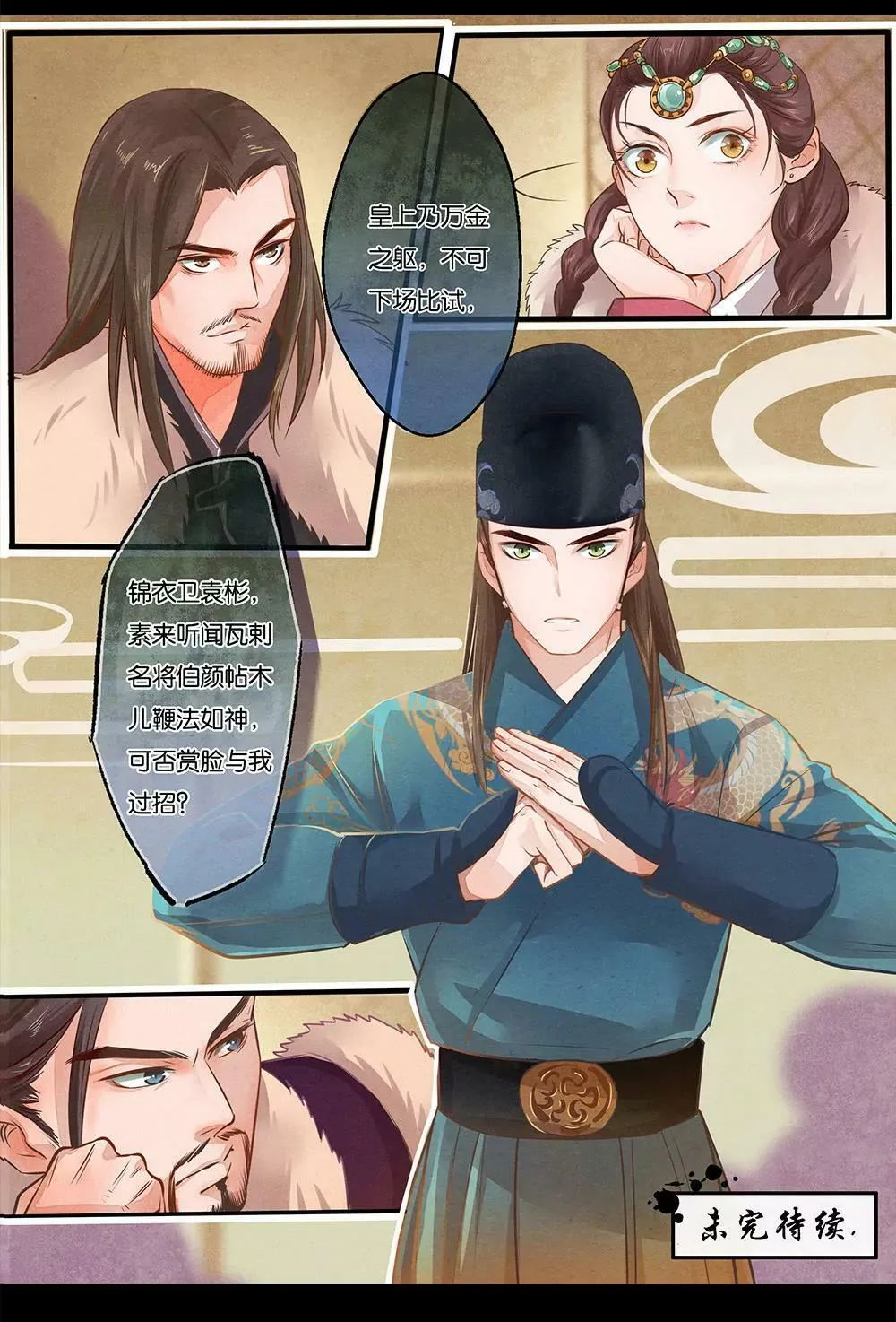 第四话 宴 第12页