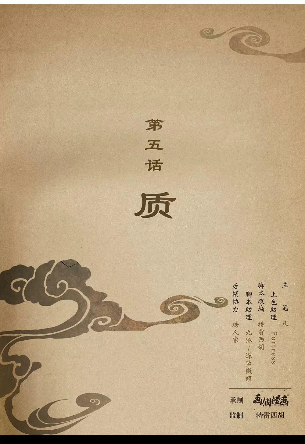 第四话 宴 第14页