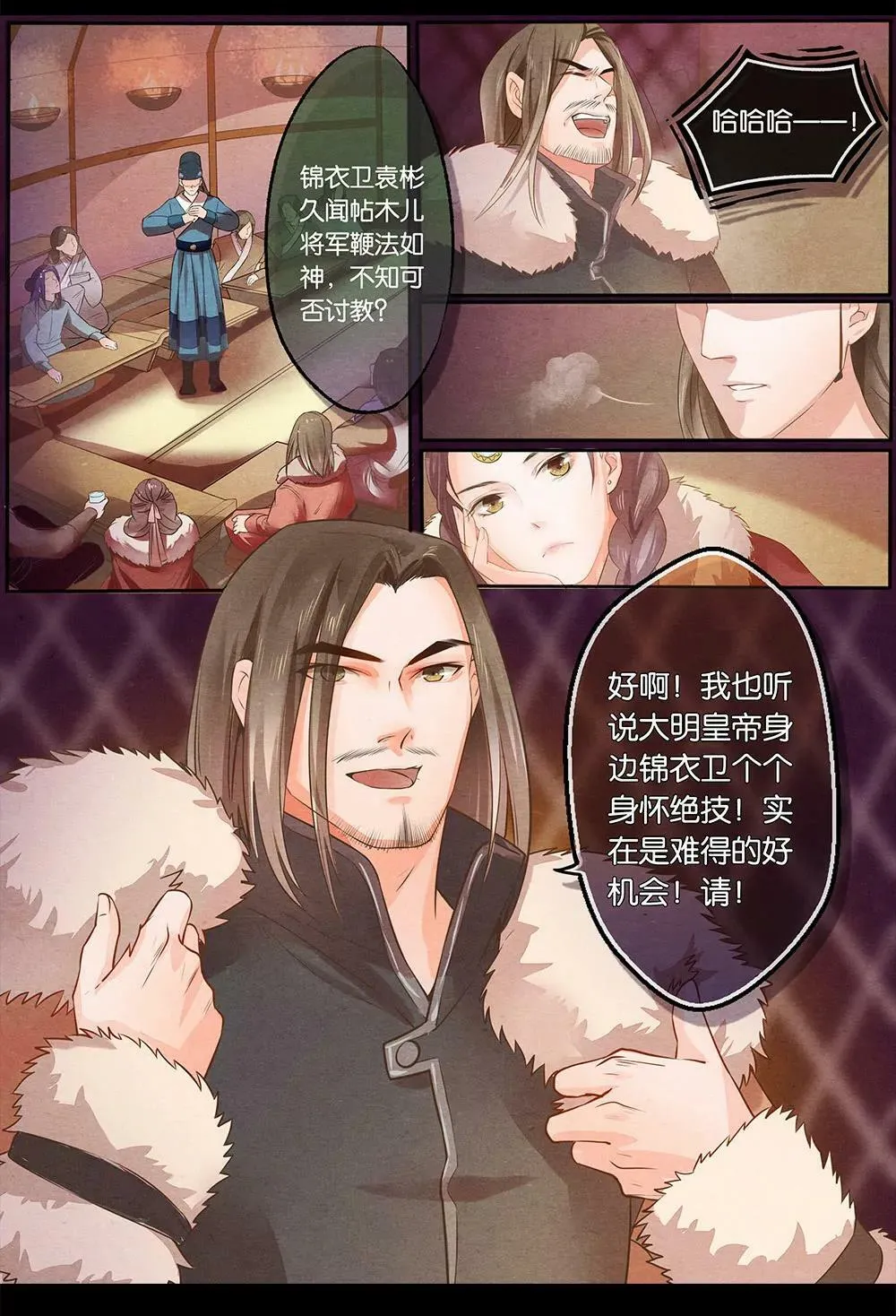 第五话 质 第3页