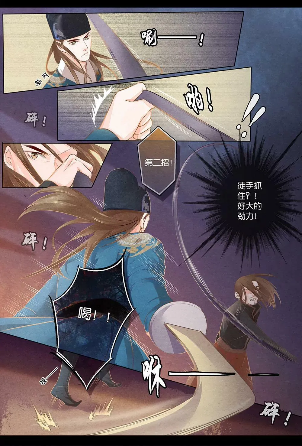 第五话 质 第6页