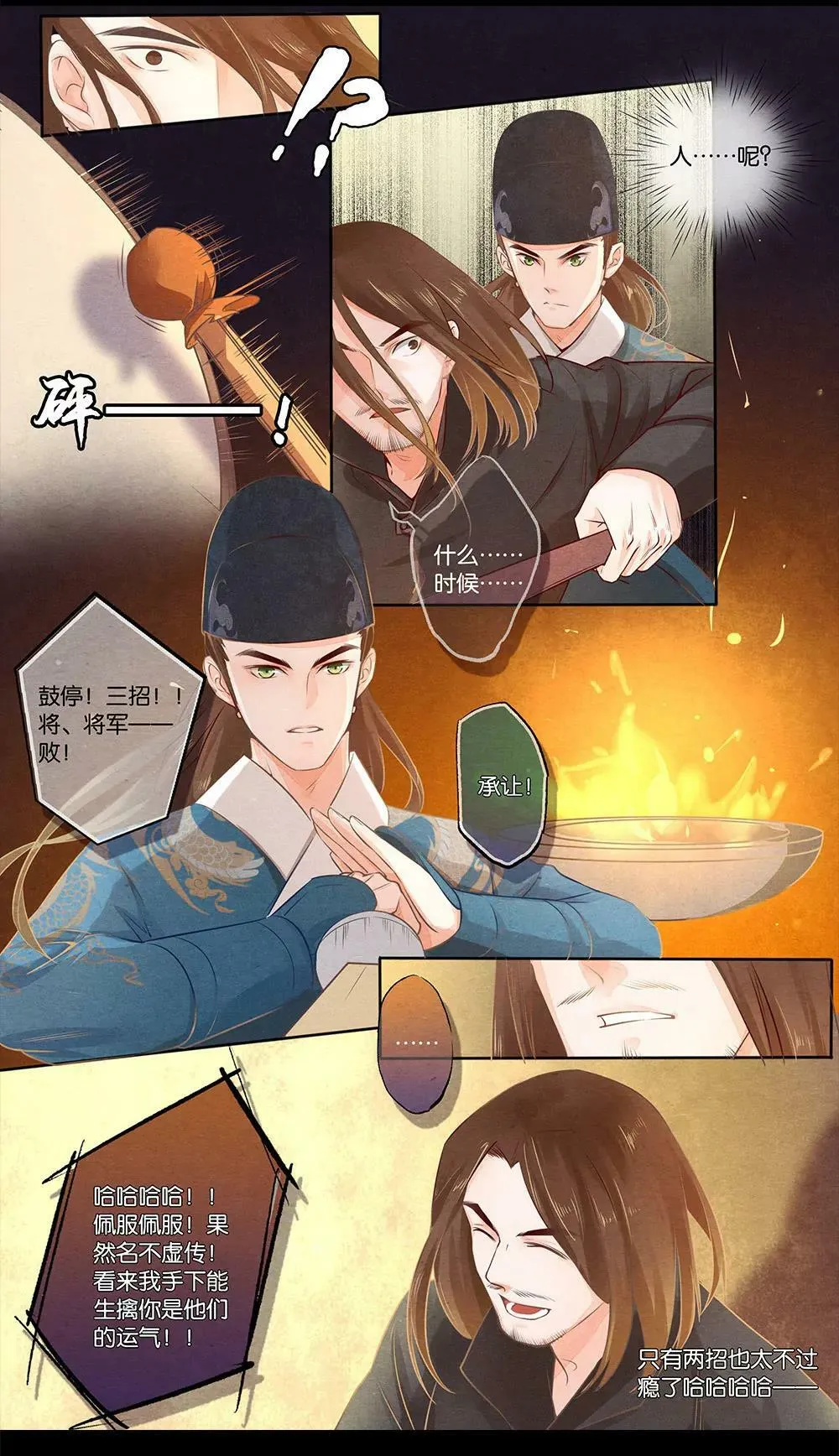 第五话 质 第7页