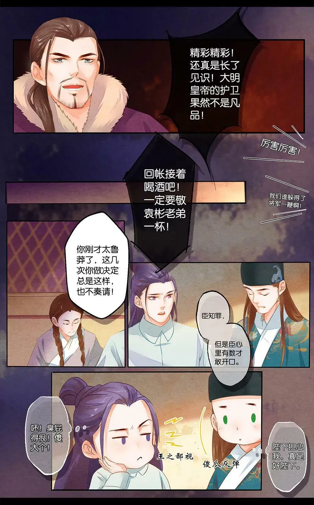 第五话 质 第8页