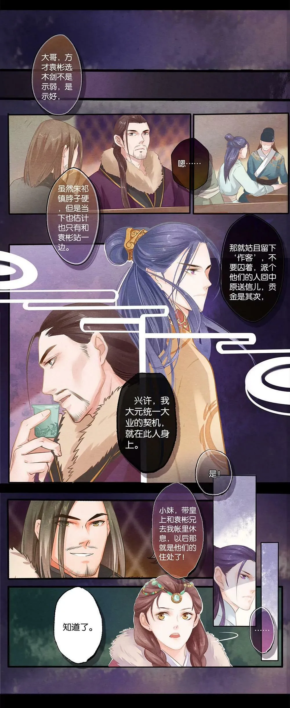 第五话 质 第9页