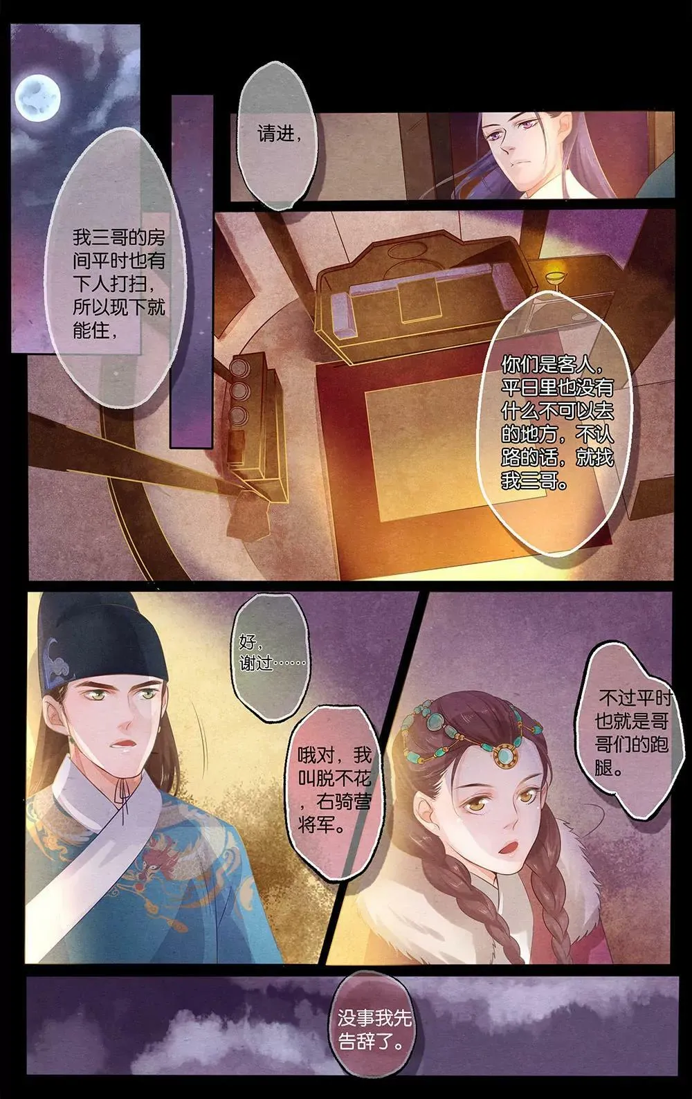 第五话 质 第10页