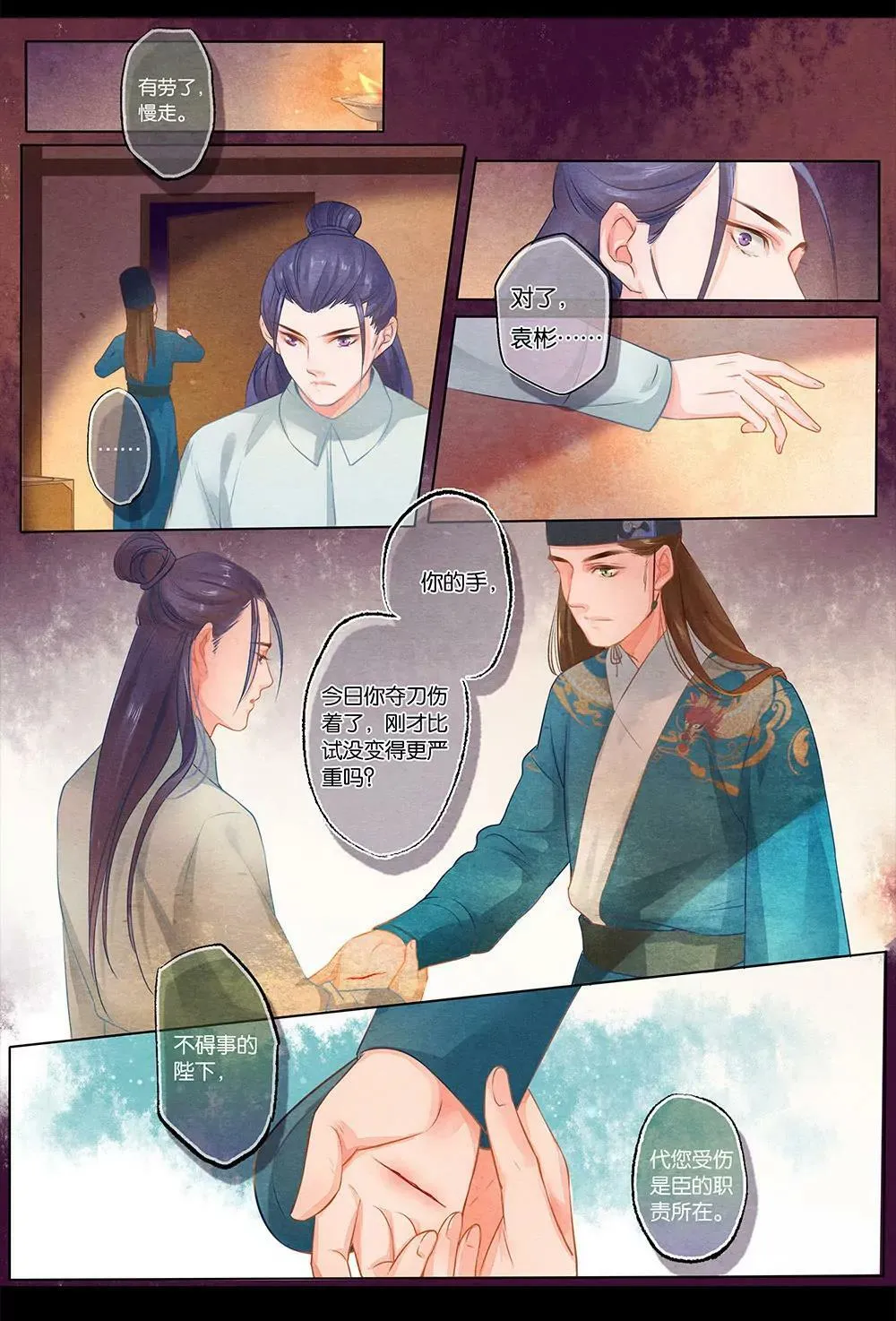 第五话 质 第11页