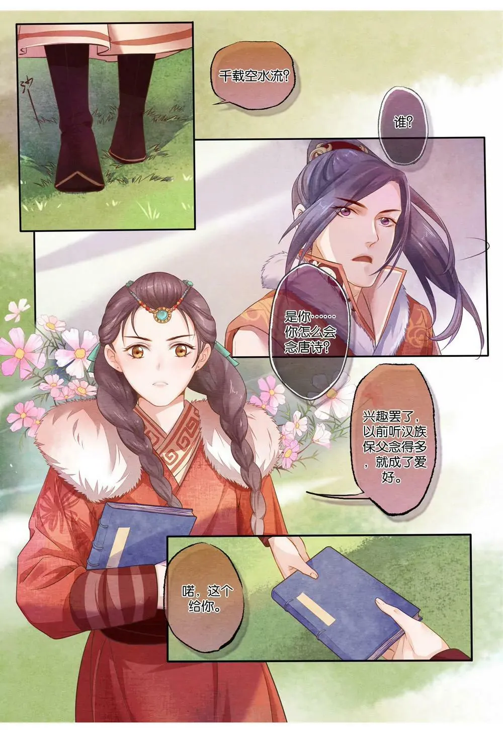 第六话 傲 第4页