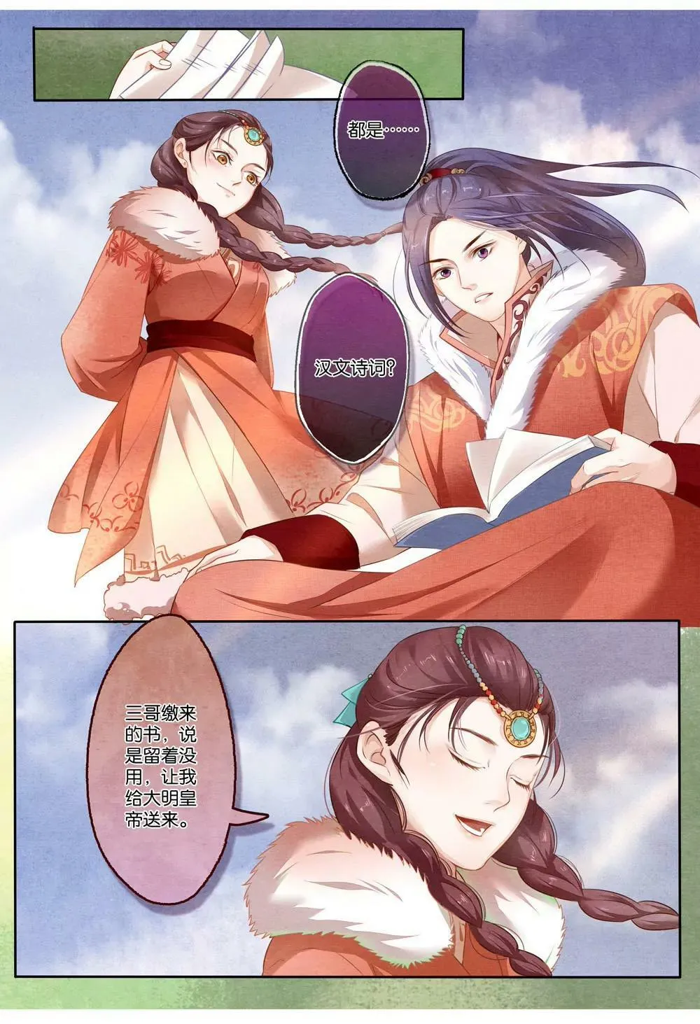 第六话 傲 第5页