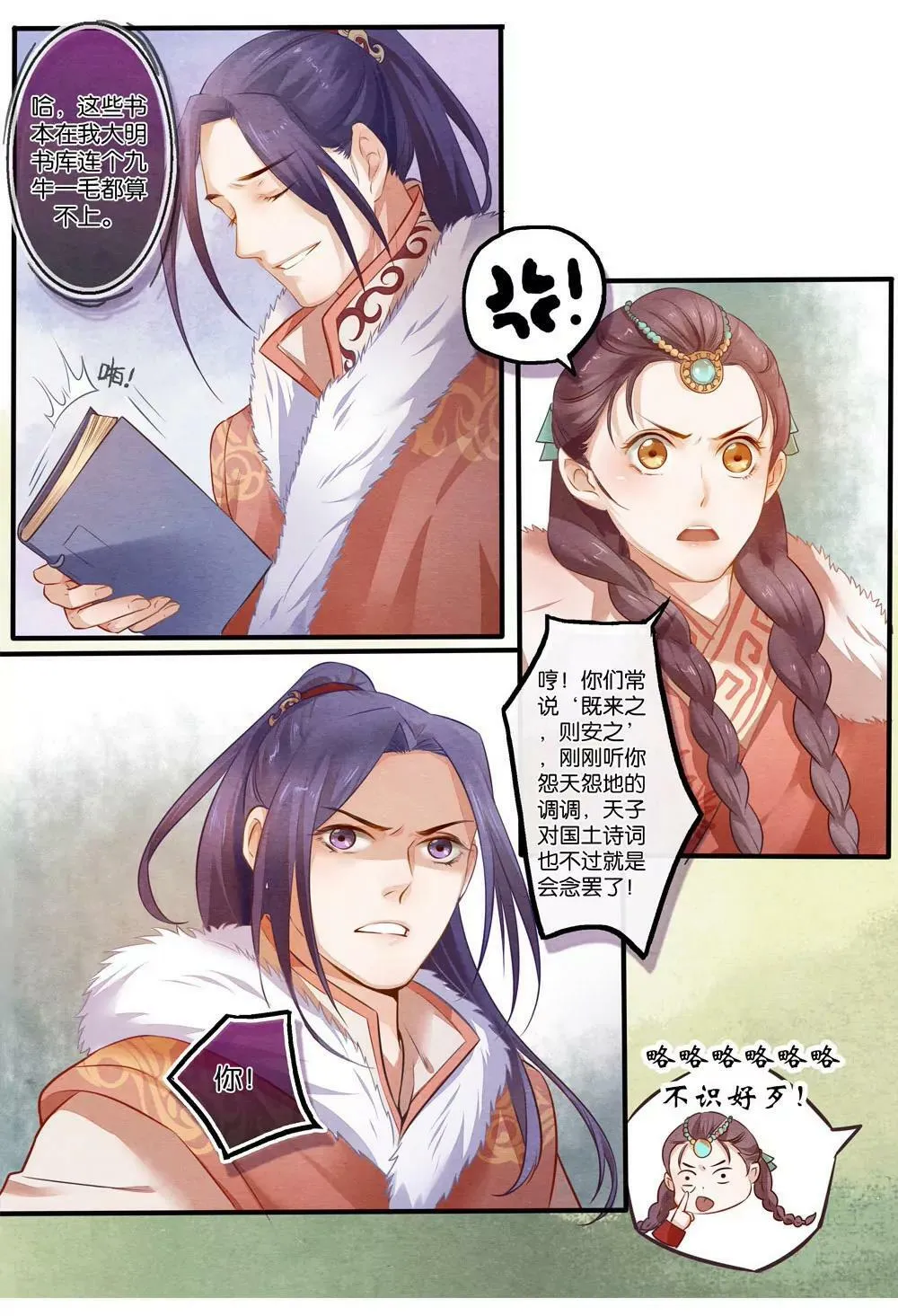 第六话 傲 第6页