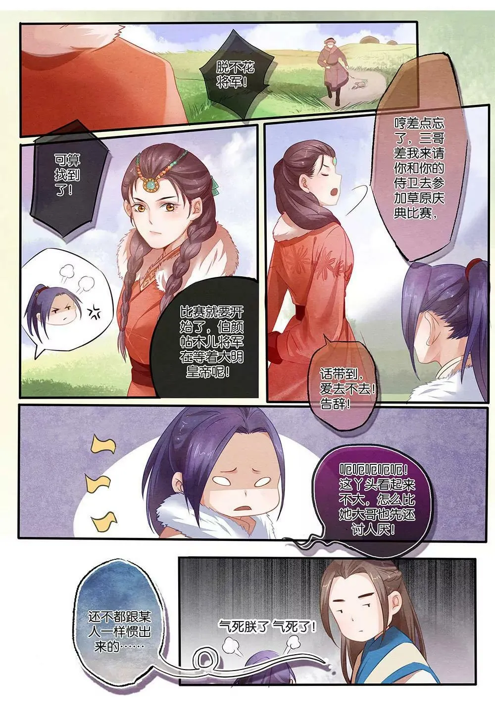 第六话 傲 第7页