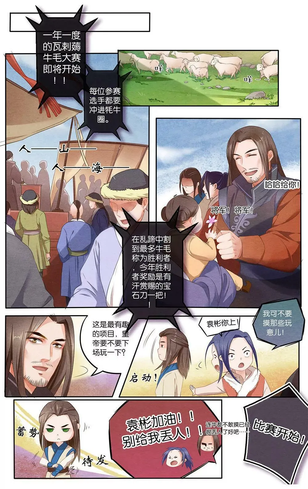 第六话 傲 第8页