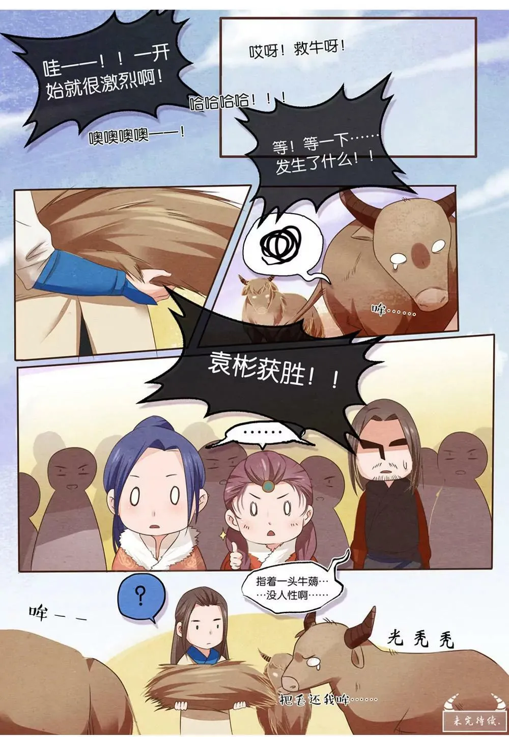 第六话 傲 第9页