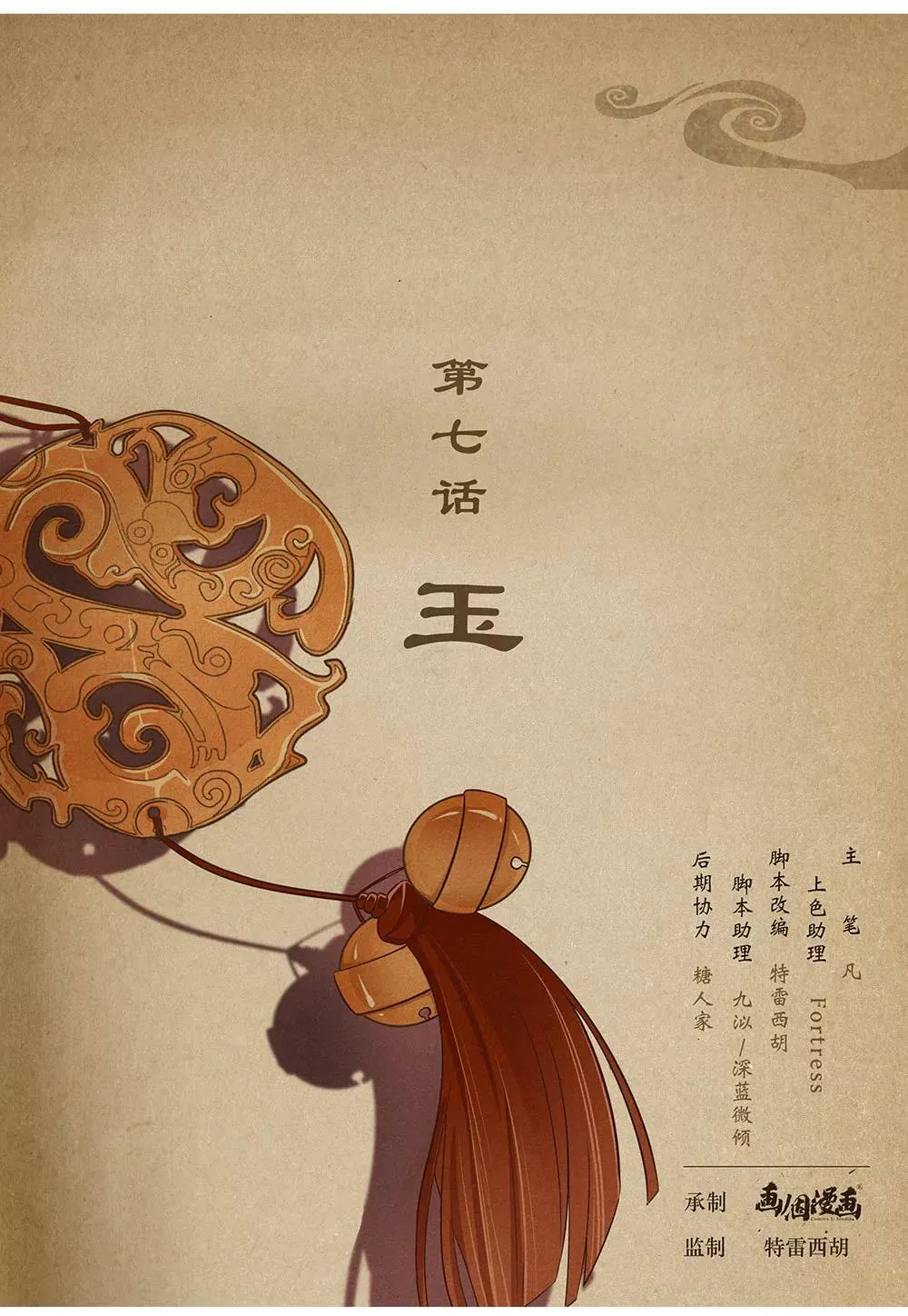 第六话 傲 第10页