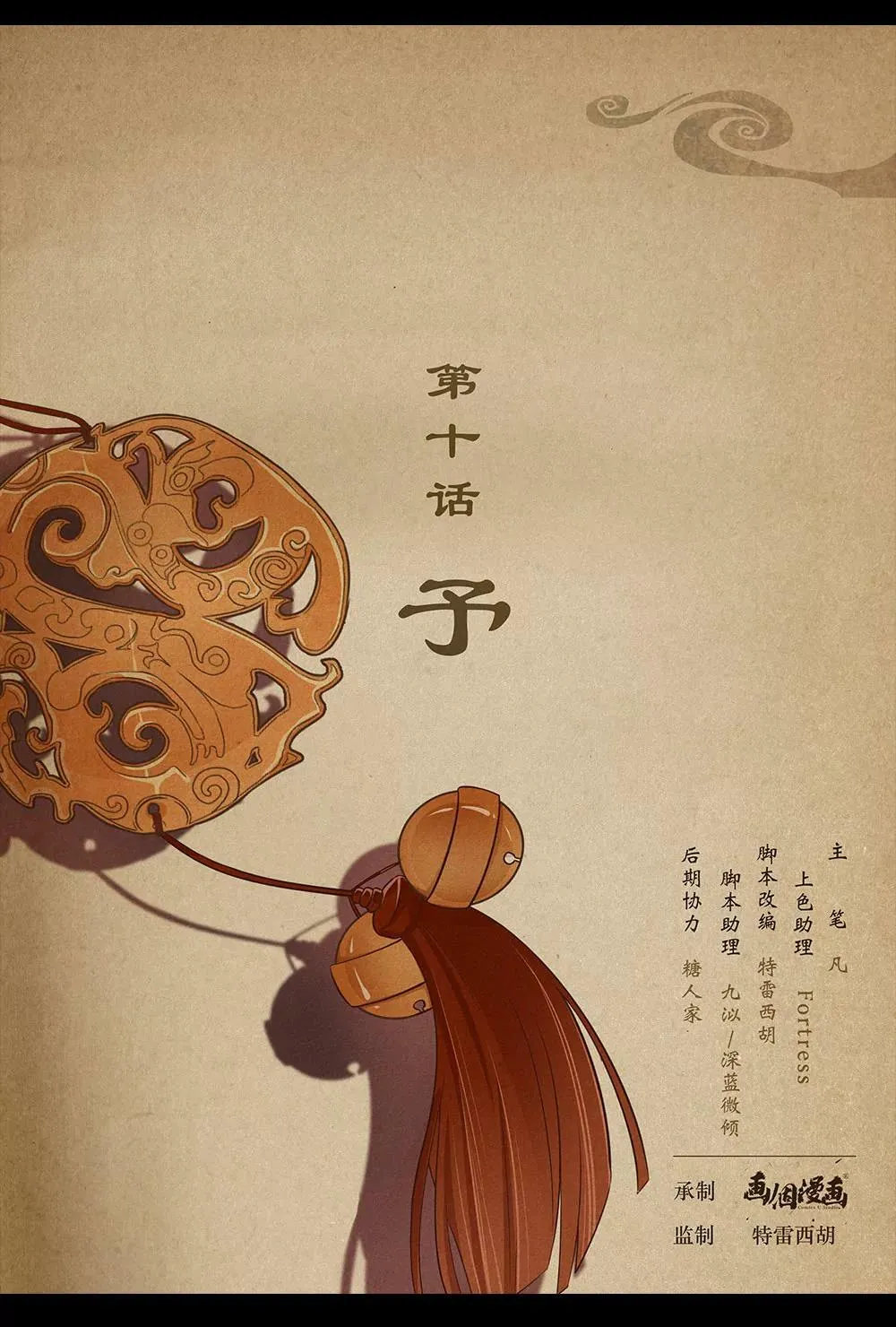 第十话 予 第1页