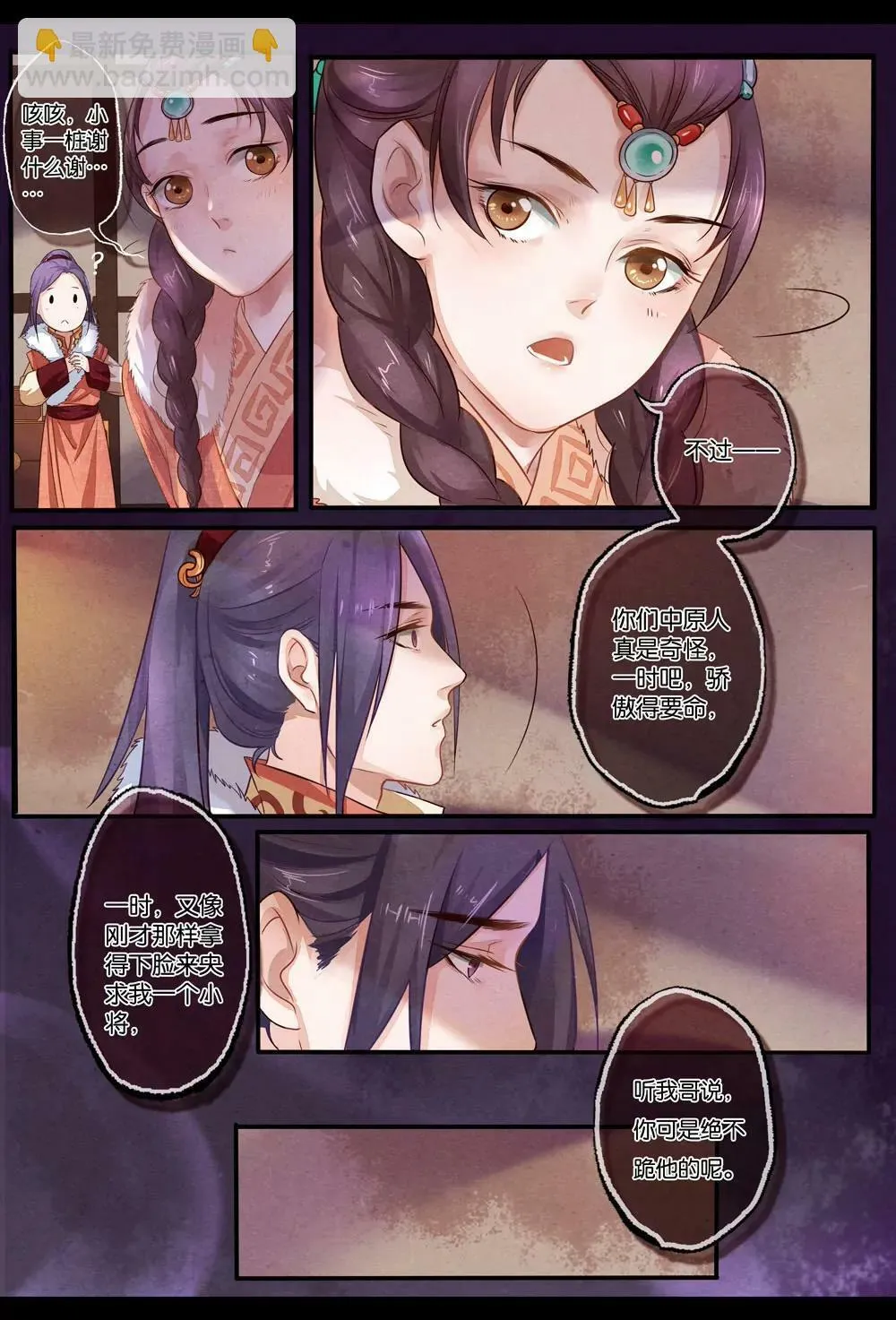 第十话 予 第3页